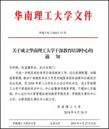 干部教育培训中心