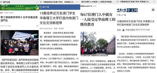 澳门日报等报道36365线路检测中心网络教育
