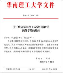 出国留学预备学院